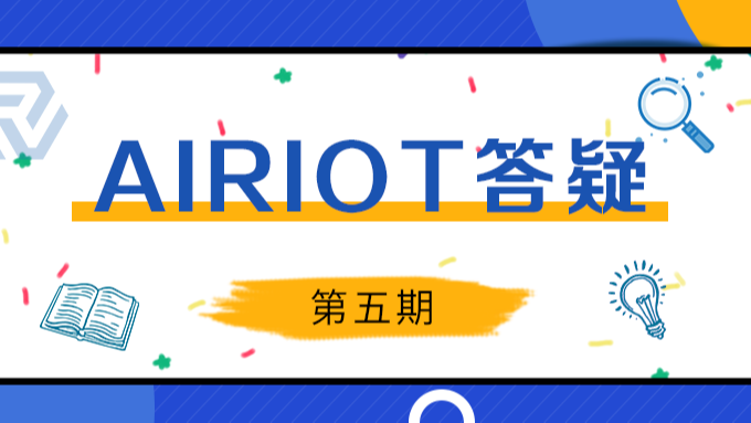 AIRIOT答疑第5期|如何使用低代码业务流引擎？