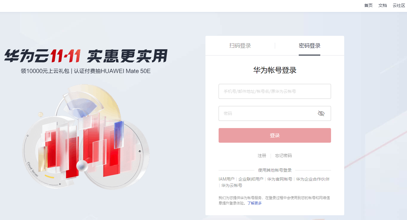 华普物联HP-E10的MQTT工作模式接入华为云示例教程