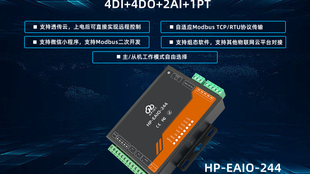 华普物联EAIO版本 HP-EAIO-244