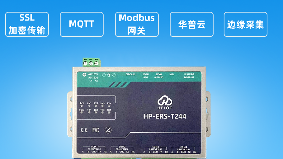 华普物联四串口服务器HP-ERS-T244