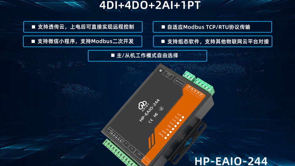 华普物联EAIO版本 HP-EAIO-244