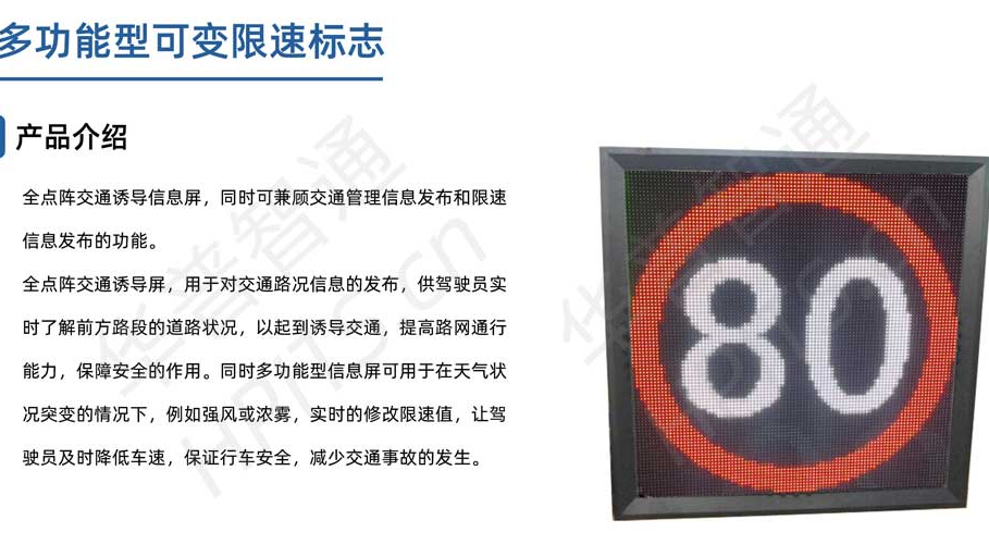 华普智通HP-VSSP-1380 多功能型可变限速标志