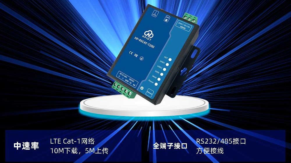 华普物联Cat-1 DTU RS232/RS485转CAT 1串口服务器  河南华普 HPIOT