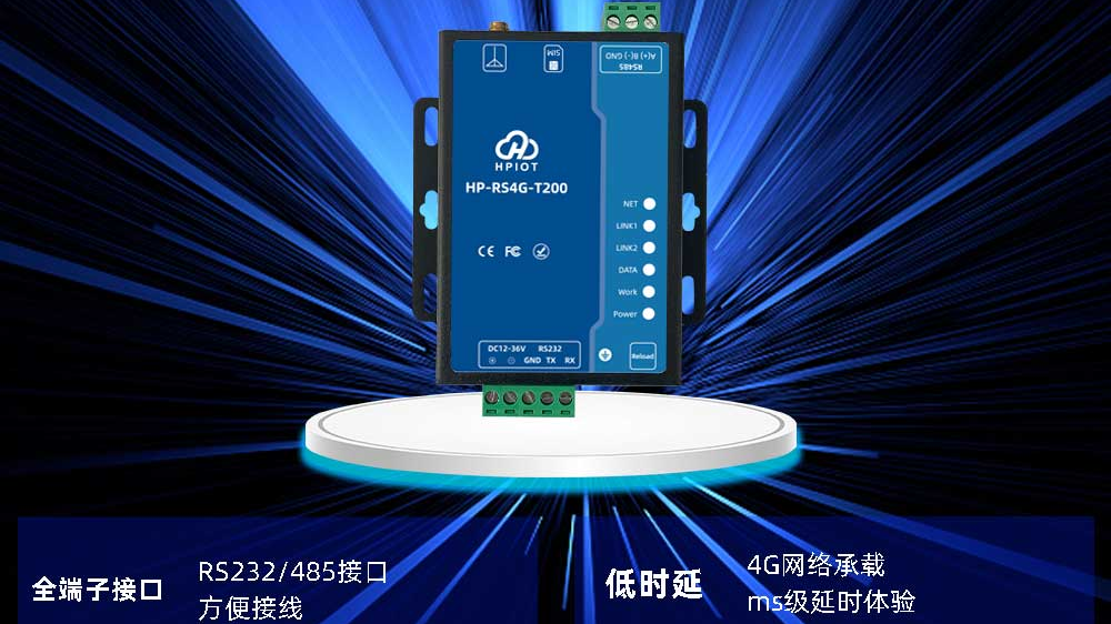华普物联4G DTU RS232/RS485转4G串口服务器 河南华普 HPIOT