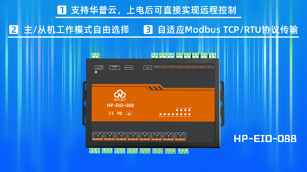 华普物联 RS485转以太网IO控制器 河南华普 HPIOT