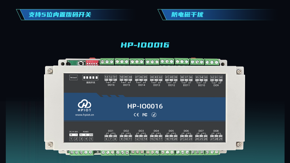 华普物联16路IO串口继电器 MODBUS IO河南华普 HPIOT