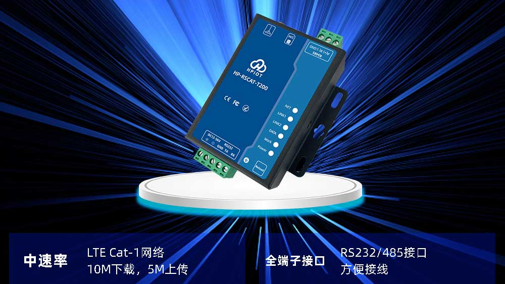 华普物联Cat-1 DTU RS232/RS485转CAT 1串口服务器  河南华普 HPIOT