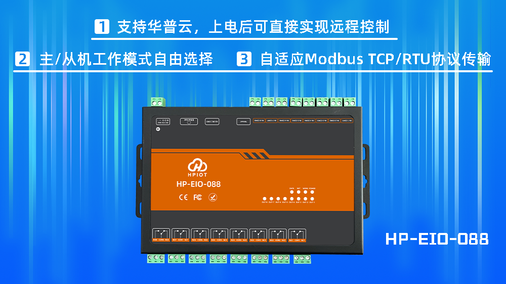 华普物联 RS485转以太网IO控制器 河南华普 HPIOT