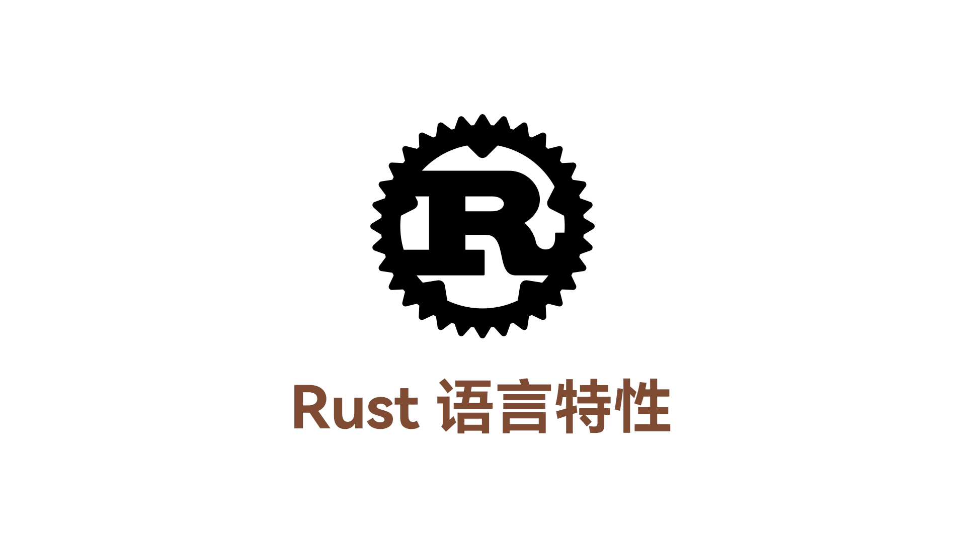 不可靠的 Rust Lifetime Elision