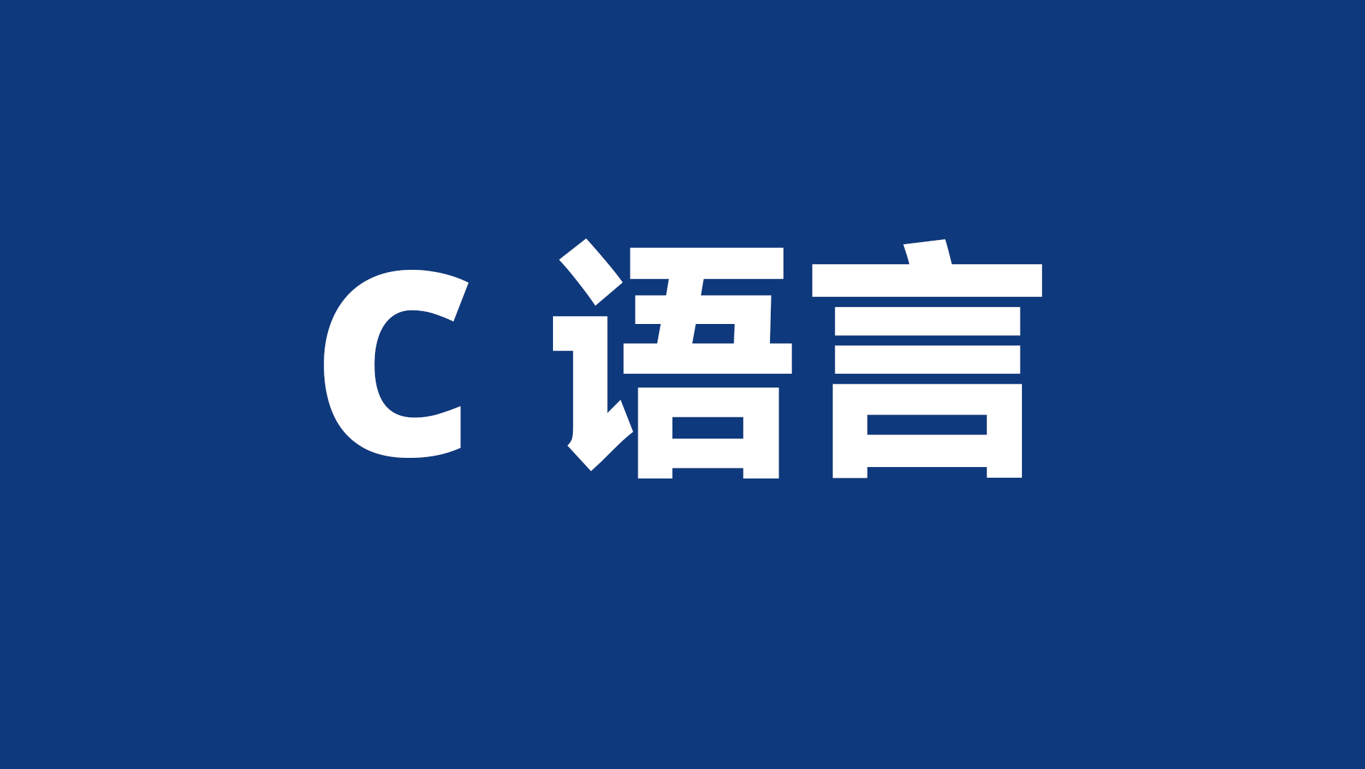 C++笔记之字节数组的处理_c++ byte数组-CSDN博客