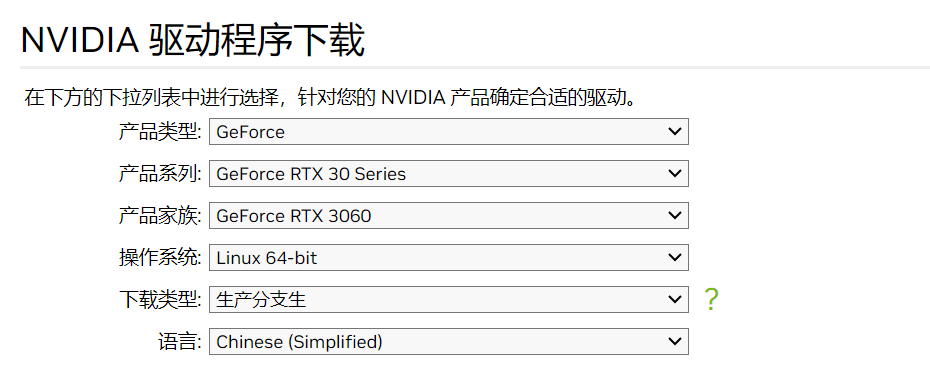 Ubuntu 20.04 如何安装NVIDIA的驱动？