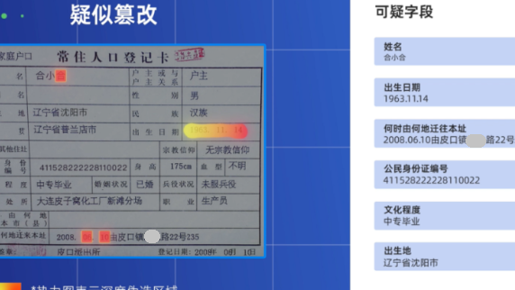 中国信通院携手合合信息开启《文档图像篡改检测标准》制定工作