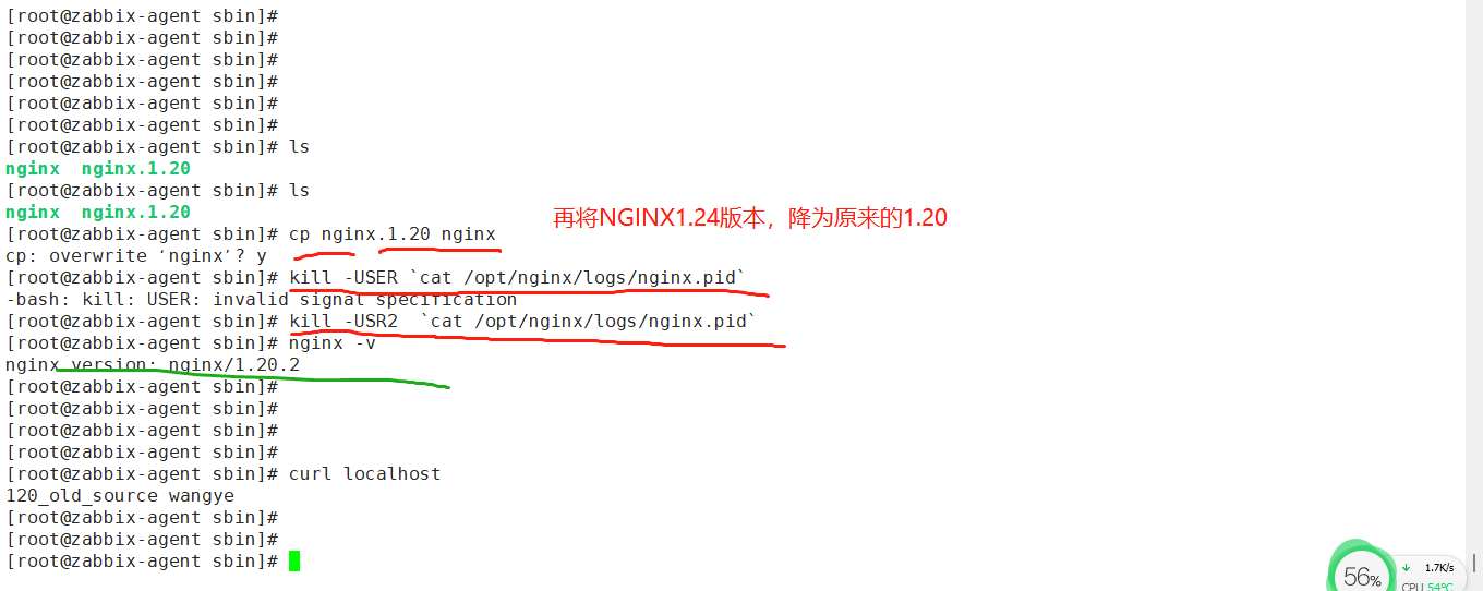 Nginx如何在线升级（主要掌握源码NGINX升级）