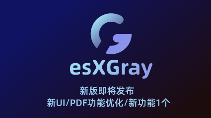 esXGray更新预览