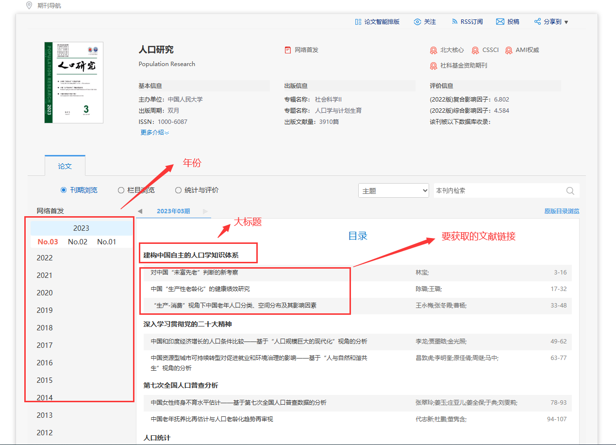 python爬虫之根据期刊信息获取知网文献信息pt.1 - 咸鱼Linux运维- 博客园