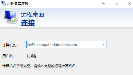 从注册表中删除RDP连接缓存