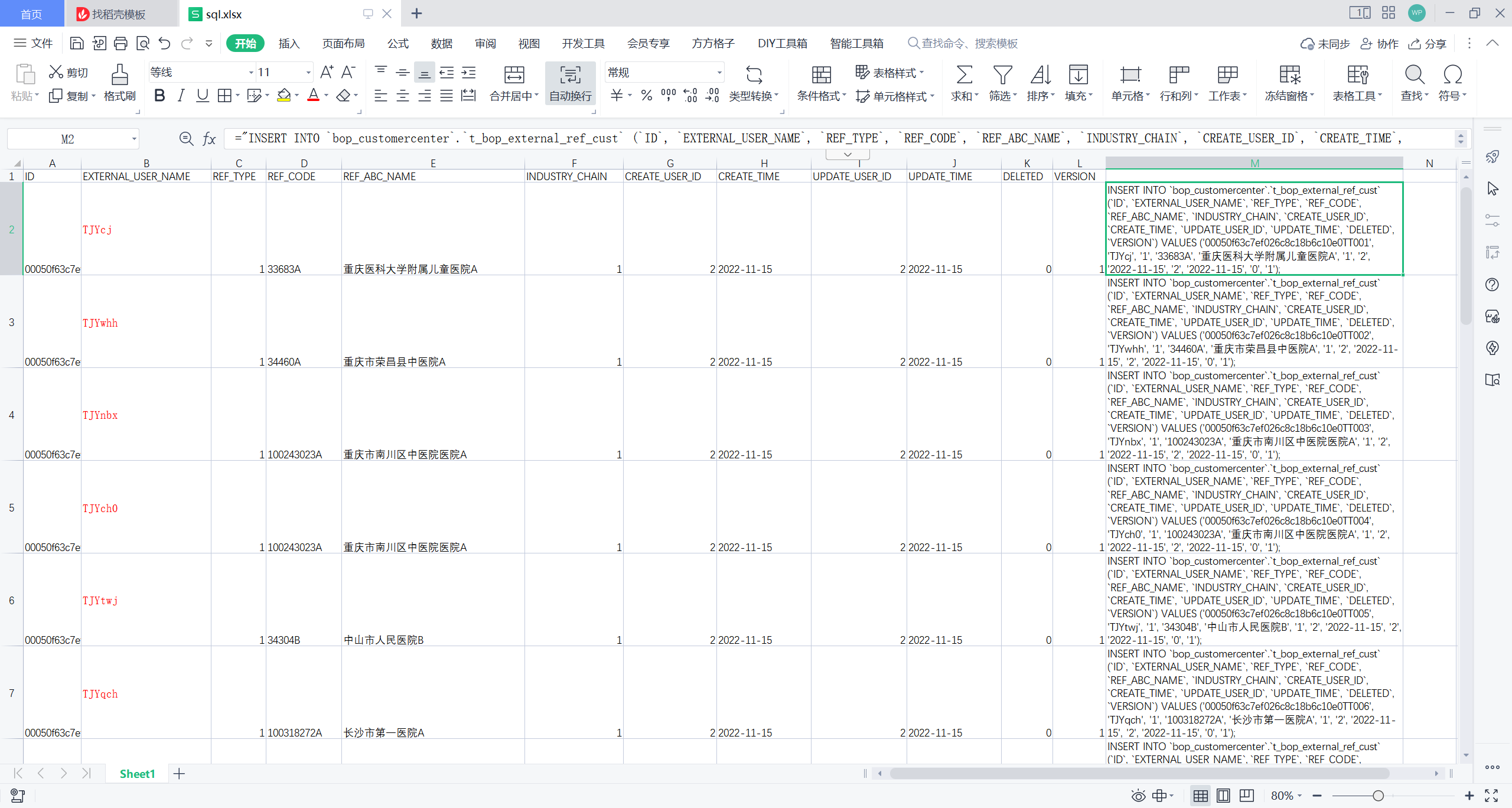 Excel实现批量插⼊SQL语句 - 清宵入梦 - 博客园
