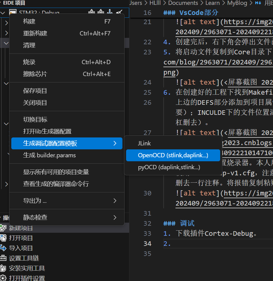 用Eide下配合Cubemx配置stm32环境