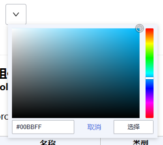 ColorPicker效果