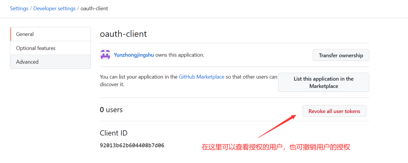 SpringSecurity：OAuth2 Client 结合GitHub授权案例（特简单版）