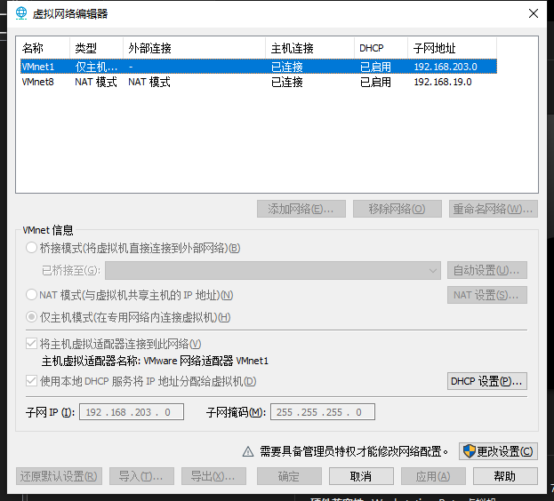 VMware常用操作