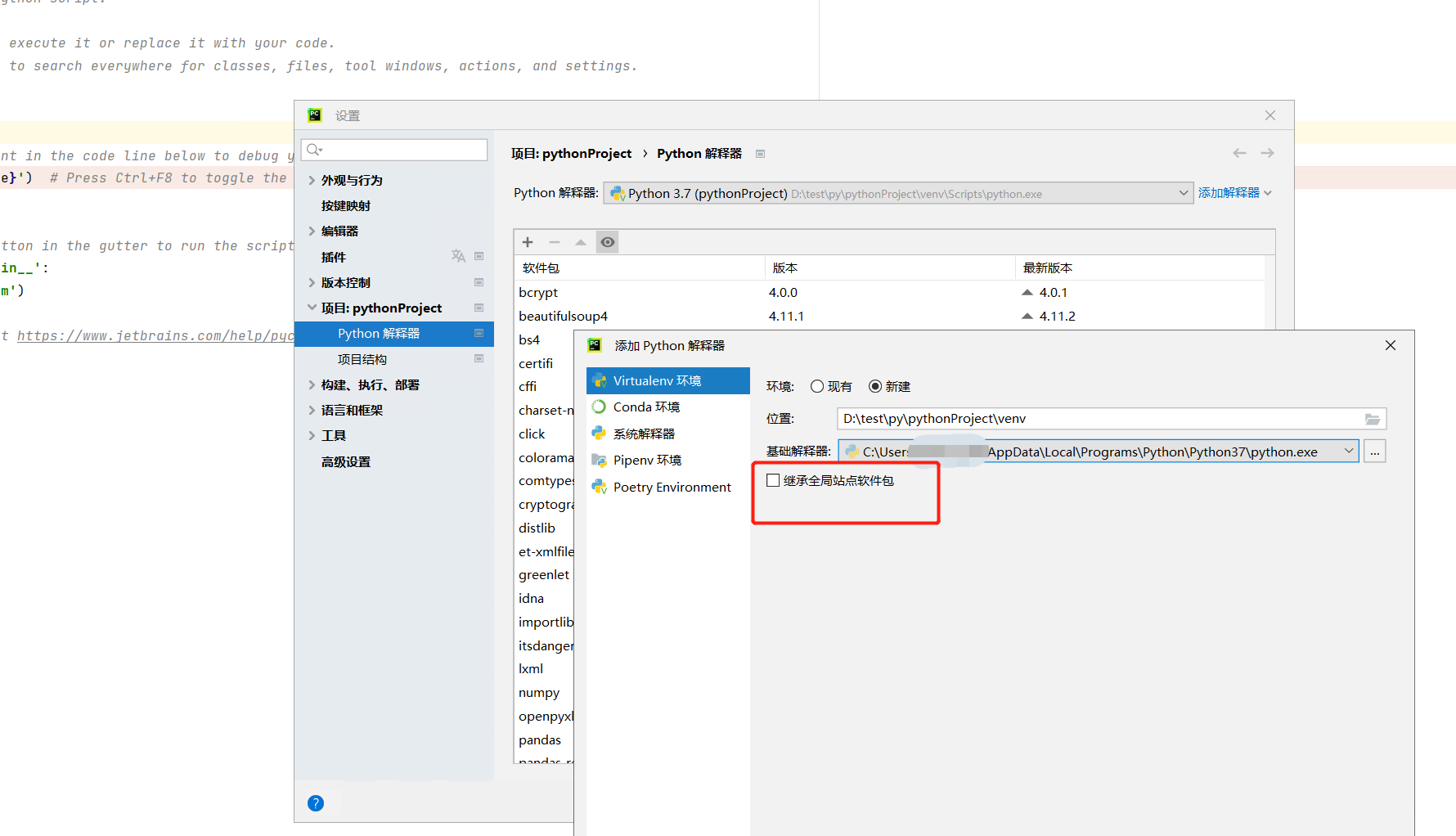 Pycharm 调试 ModuleNotFoundError: No Module Named 'sqlalchemy' - 纵一苇之所如 ...