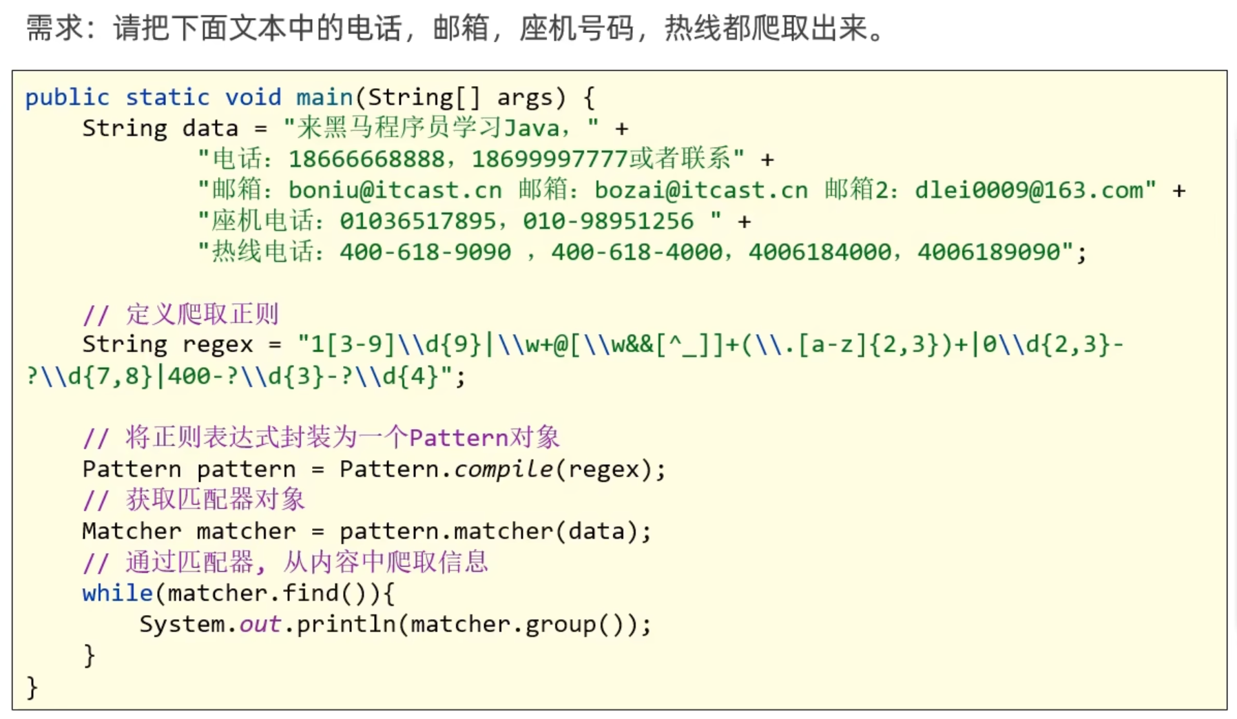 【Java基础】正则表达式