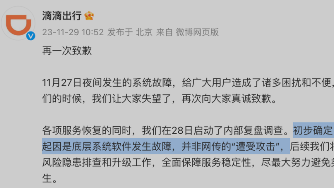 通过滴滴技术博客：探寻造成此次P0故障的真正原因