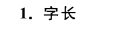 《计算机组成原理》二过-小白菜博客