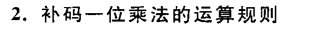 《计算机组成原理》二过-小白菜博客