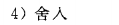 《计算机组成原理》二过-小白菜博客