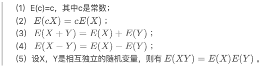 期望運算性質