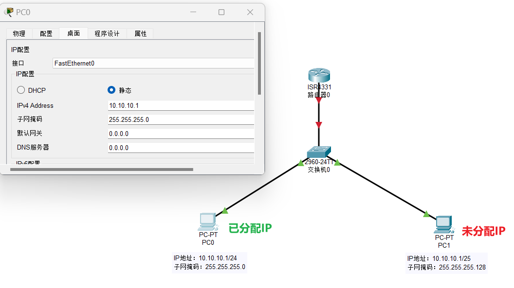 PC0分配IP地址成功