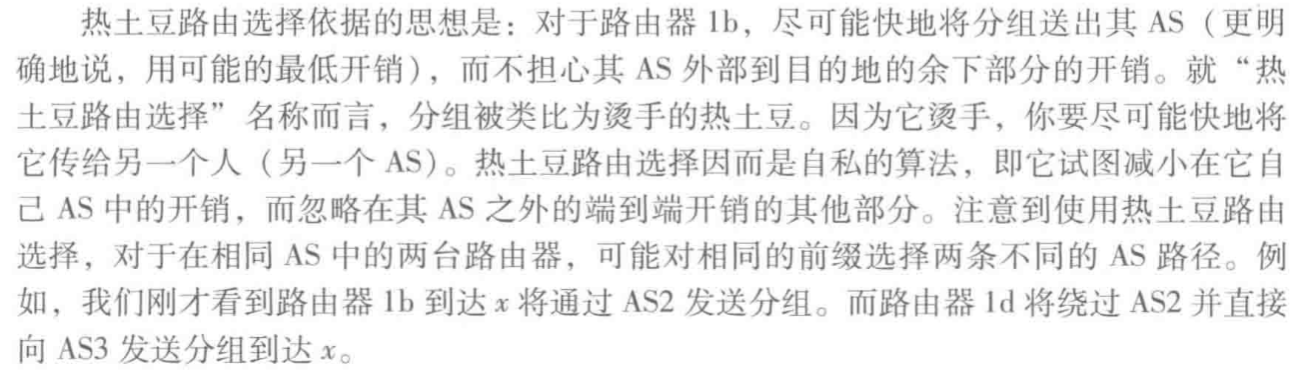 《计算机网路:自顶向下方法》中对热土豆算法的局部最优描述