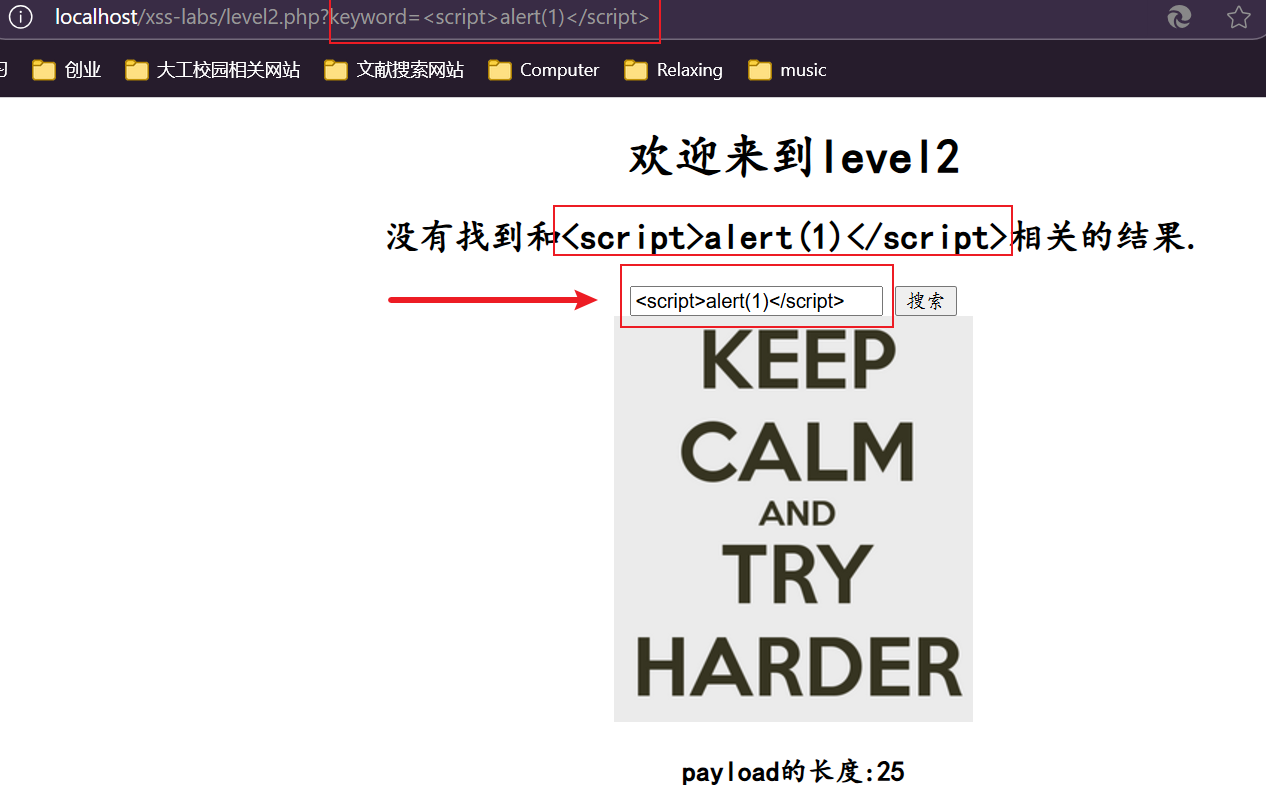 仿照level 1 实施反射型XSS攻击后的页面情况