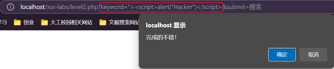 完成反射型XSS攻击