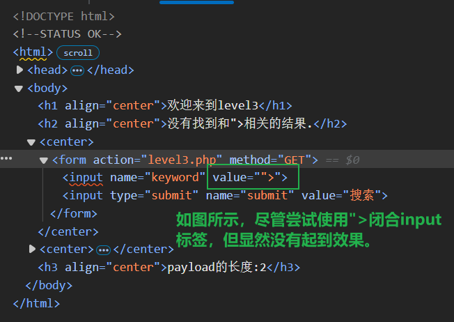 查看尝试使用">闭合input标签的HTML源码情况