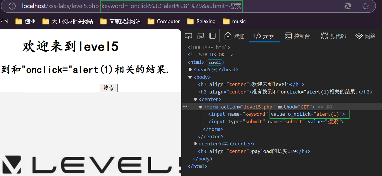 构造与level 4 相同的payload后的现象