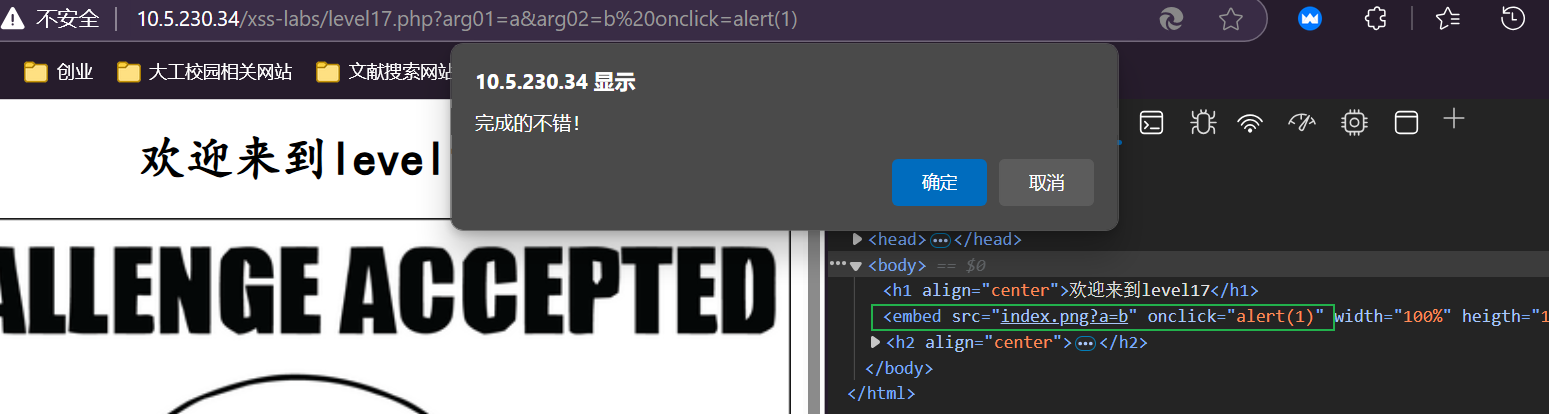 完成反射型XSS攻击
