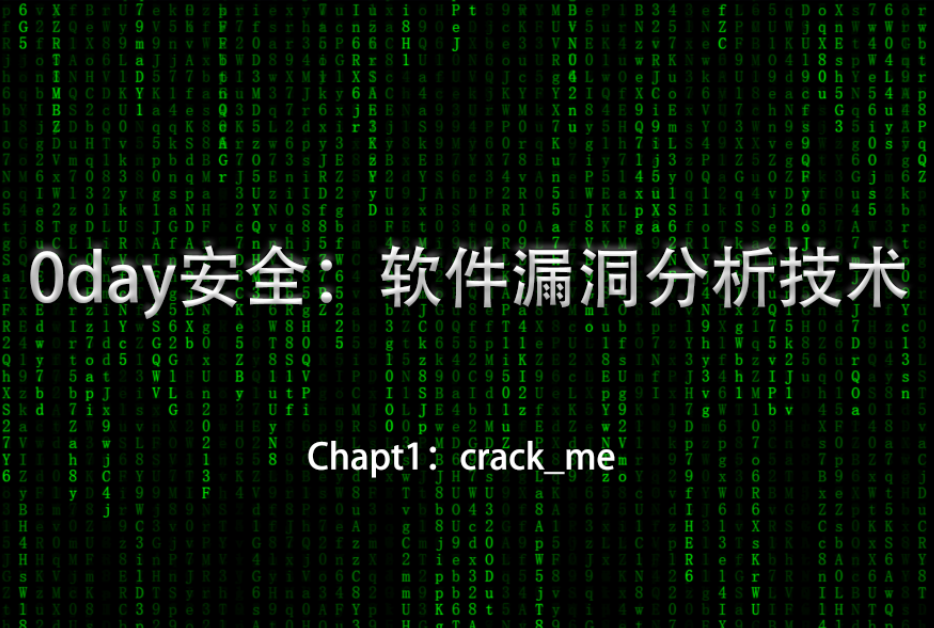 0day安全-part1-chapt1-crack_me
