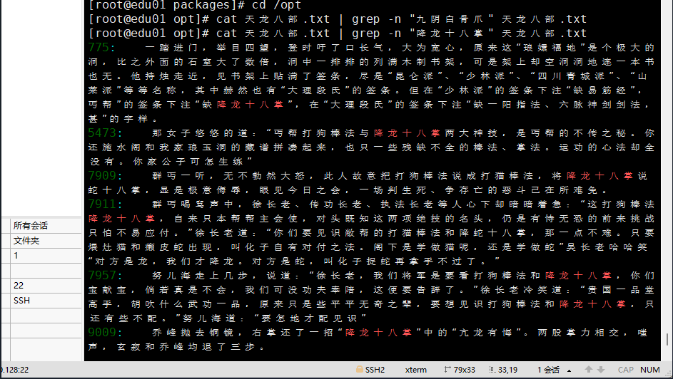 Linux p12 查找指令