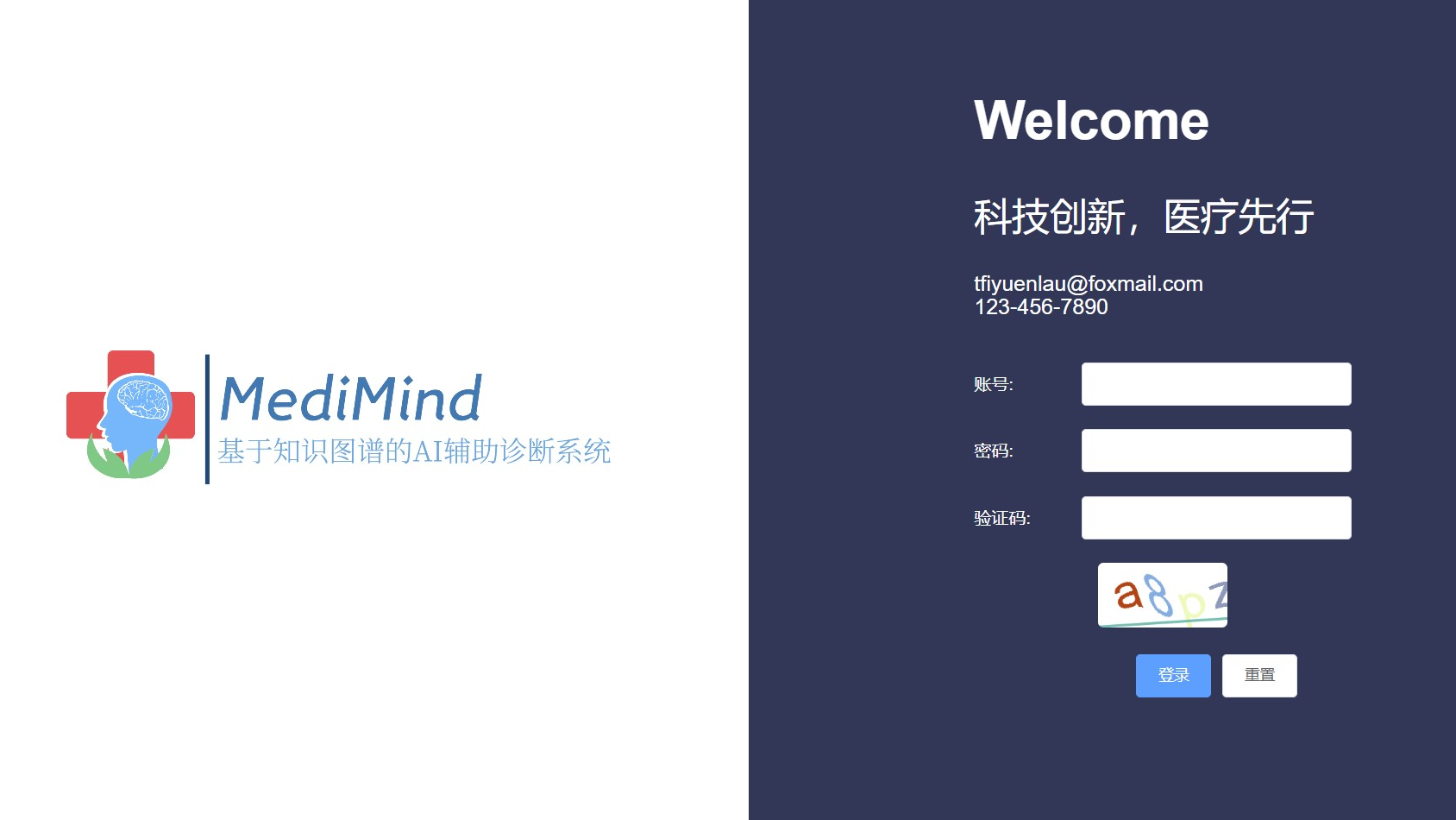 MediMind项目开发文档——基于KG-LLM融合的AI诊断辅助系统