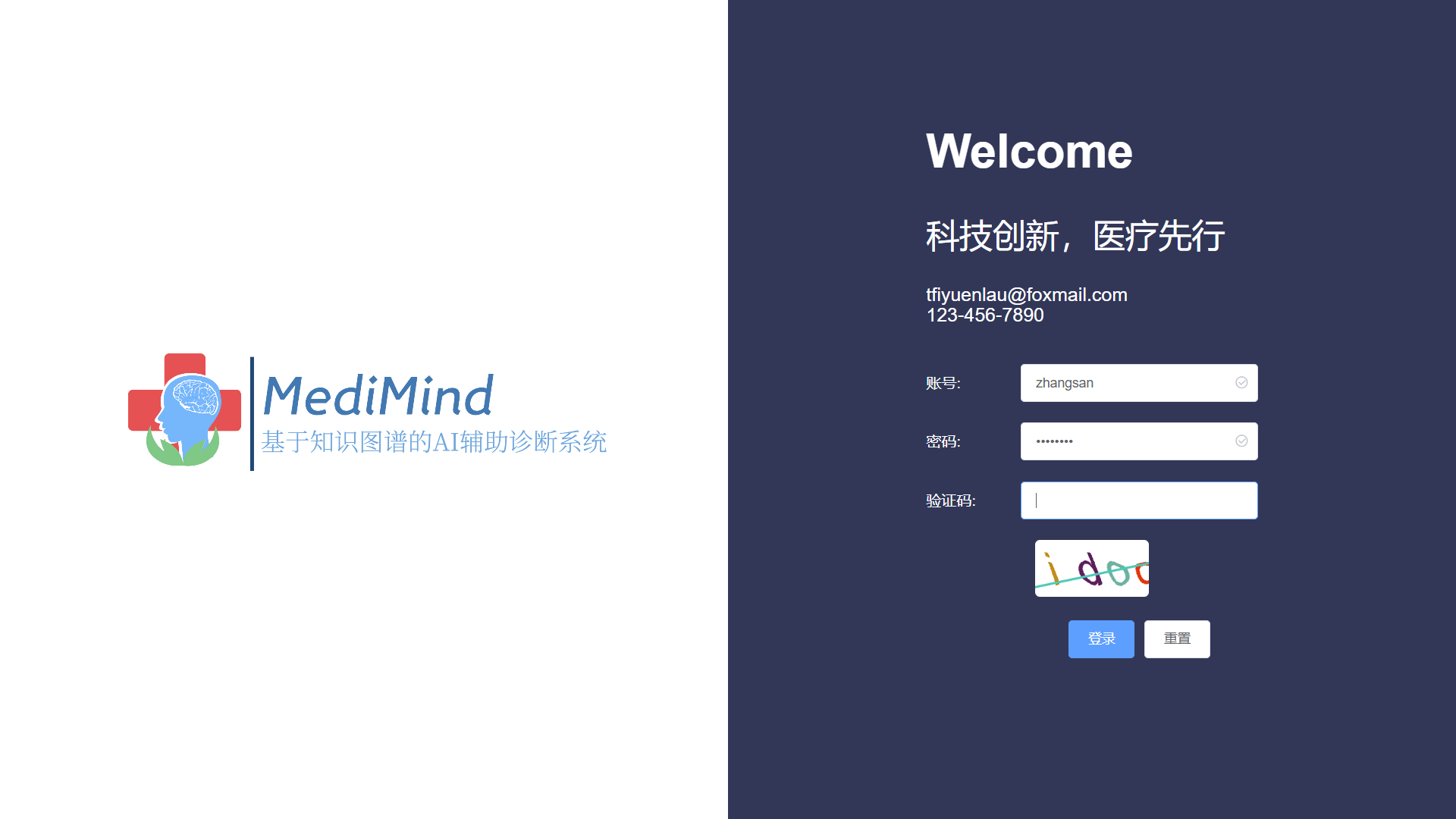 MediMind - 系统登录页