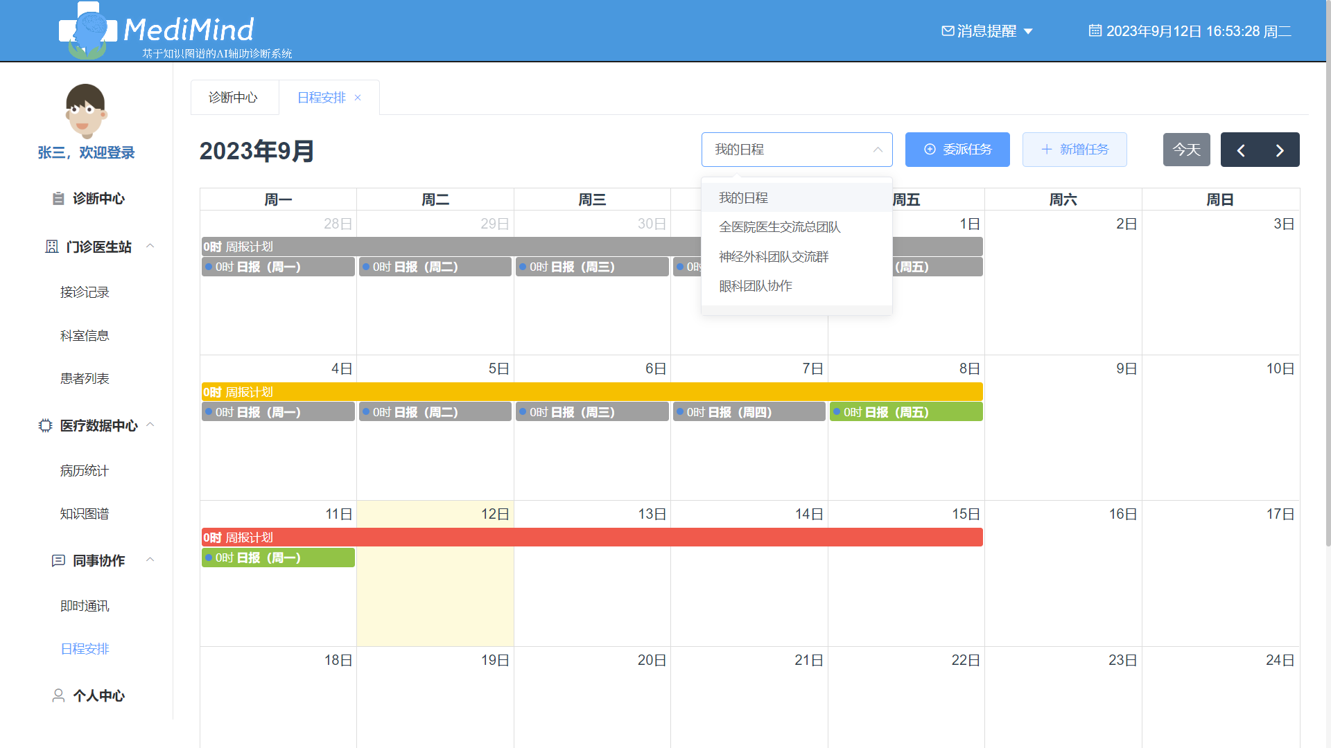 MediMind - 日程安排全局查看