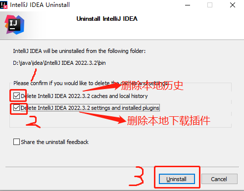 idea怎么卸载
