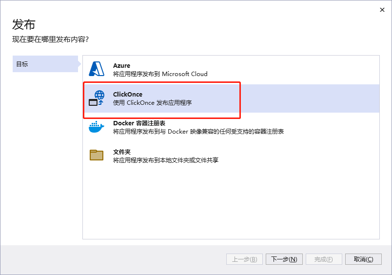 VS2022使用ClickOnce发布程序本地安装.net框架