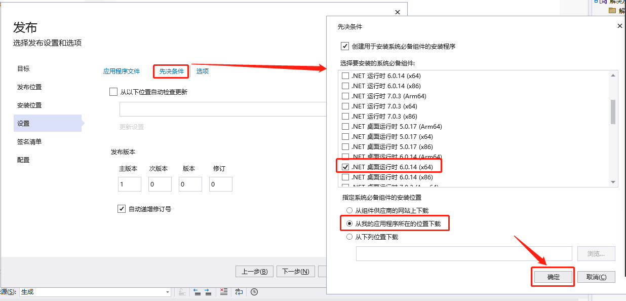 VS2022使用ClickOnce发布程序本地安装.net框架